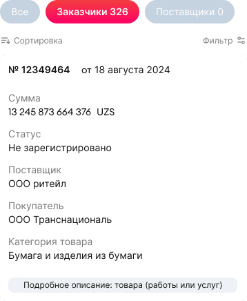 government procurement example
